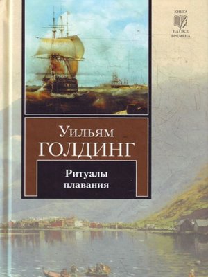 cover image of Ритуалы плавания